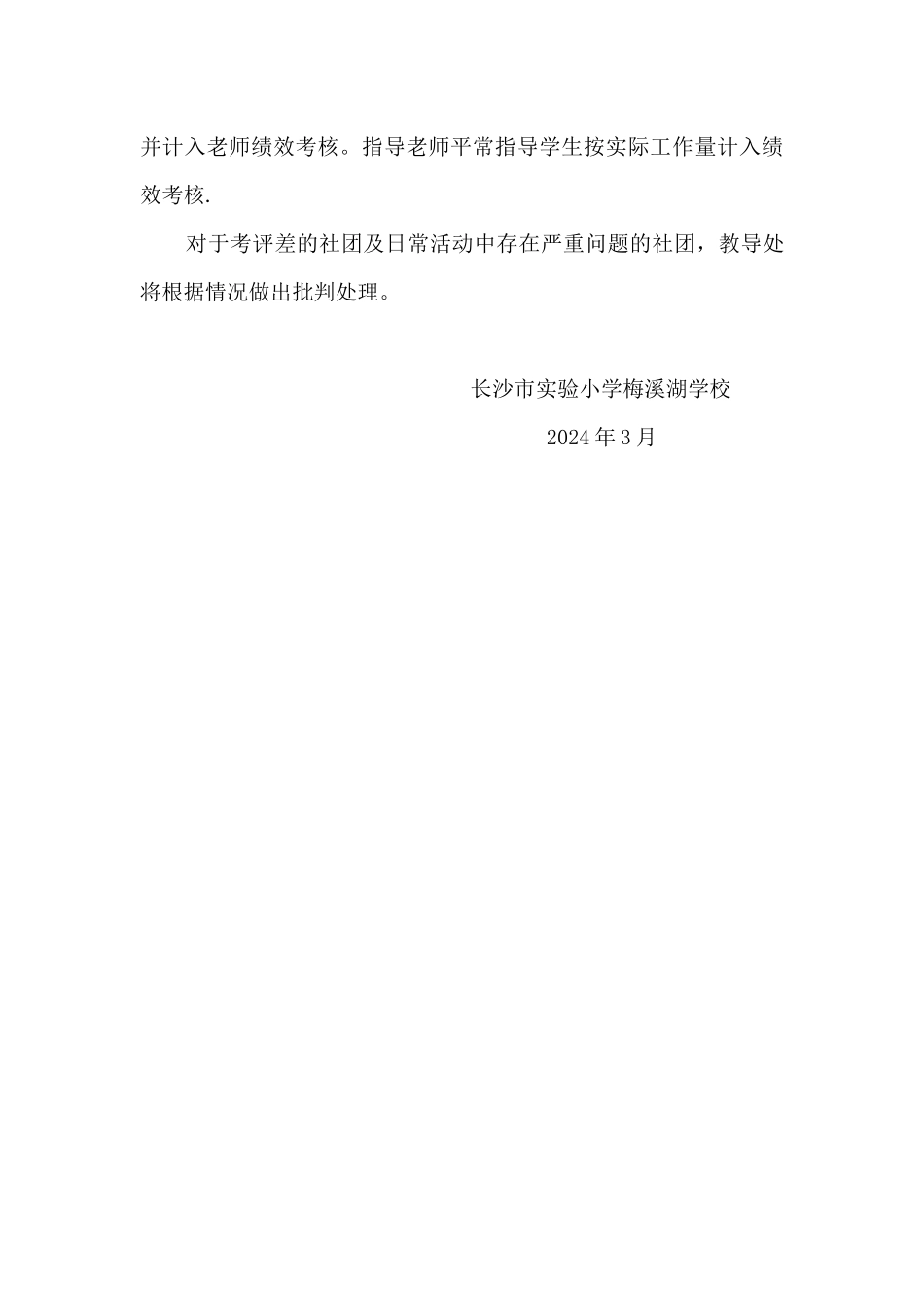 社团管理考核制度_第3页