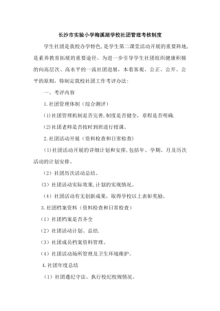 社团管理考核制度