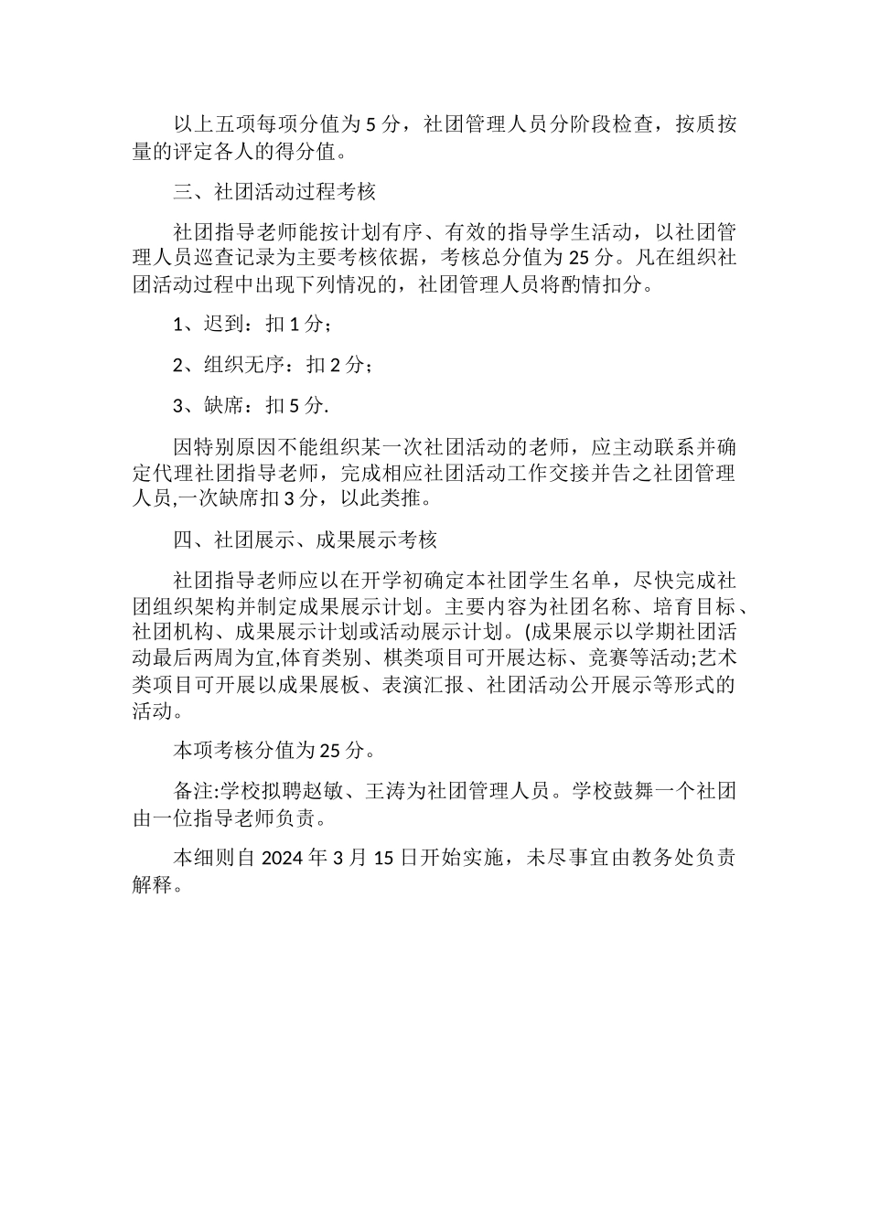 社团考核方案_第2页