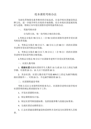 社团考核方案