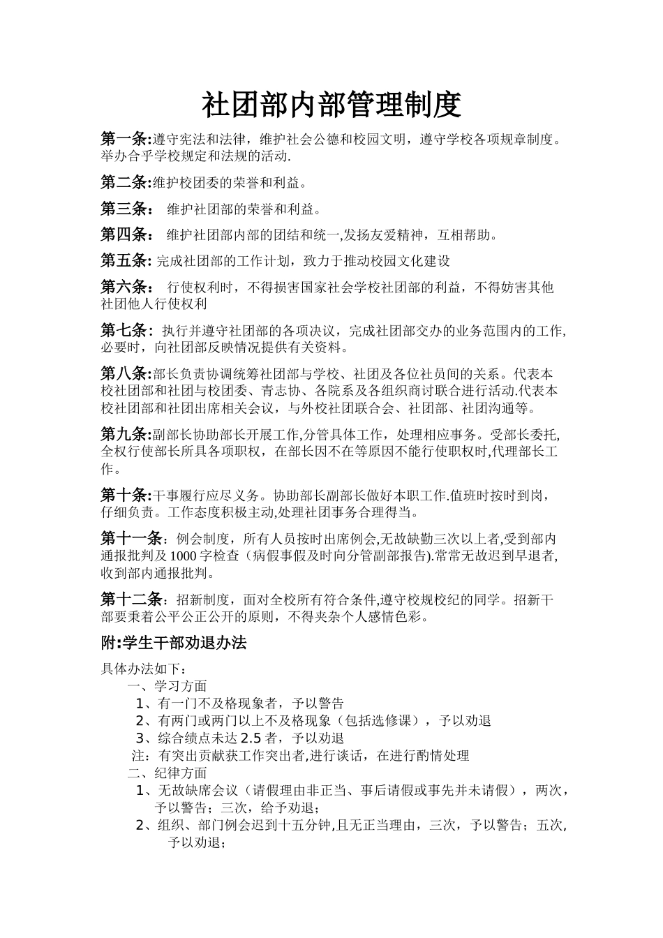 社团部内部管理制度_第1页