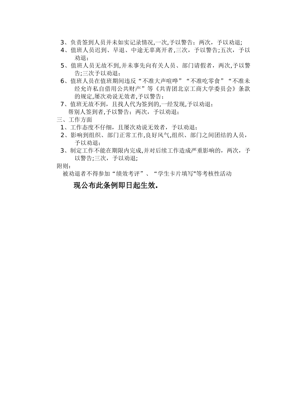 社团部内部管理制度_第2页