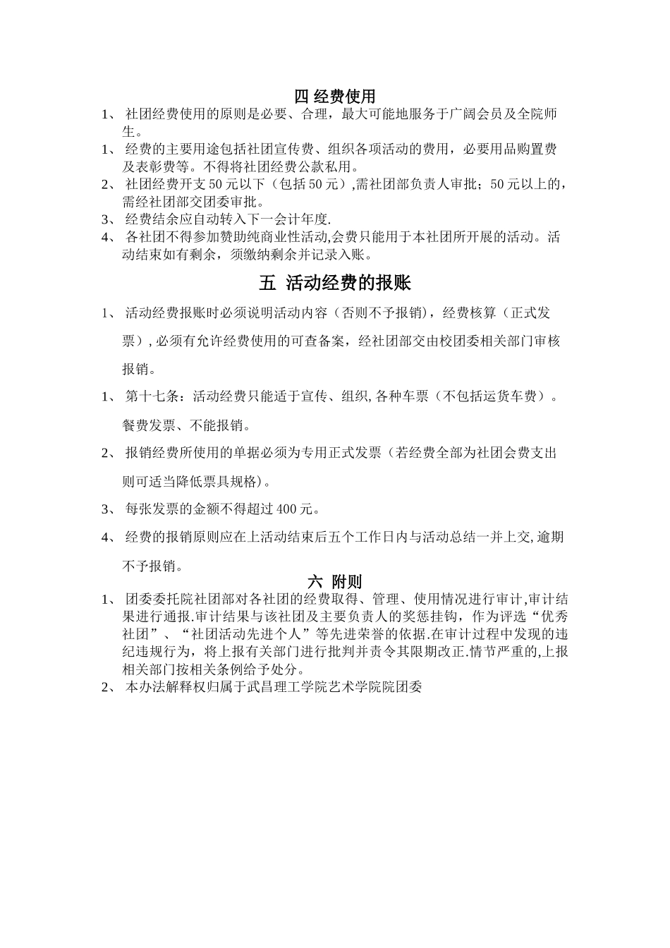 社团经费管理办法_第2页
