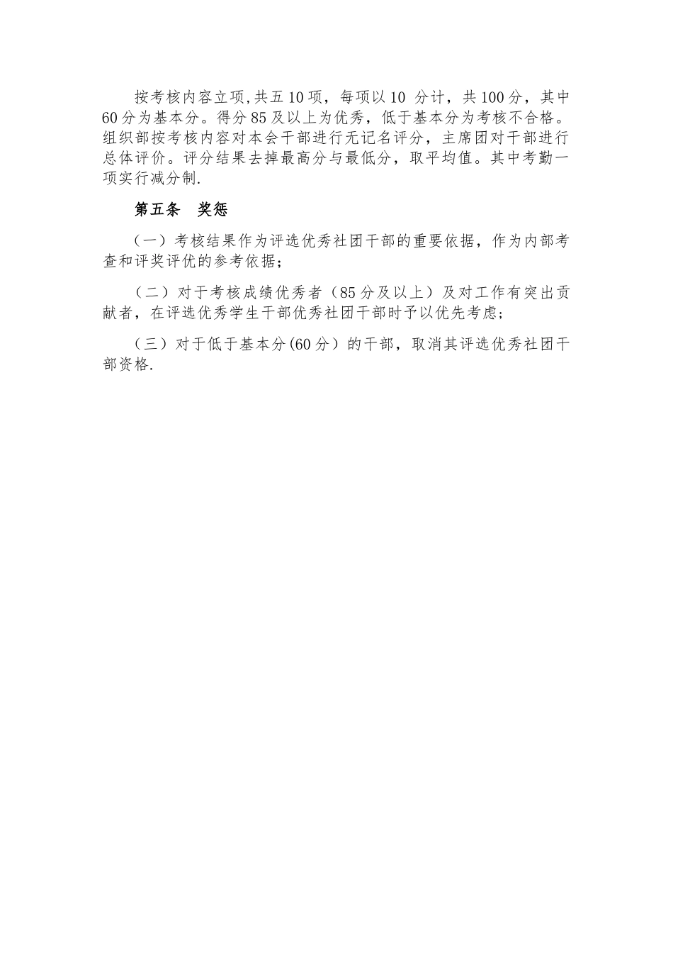 社团考核管理制度_第2页