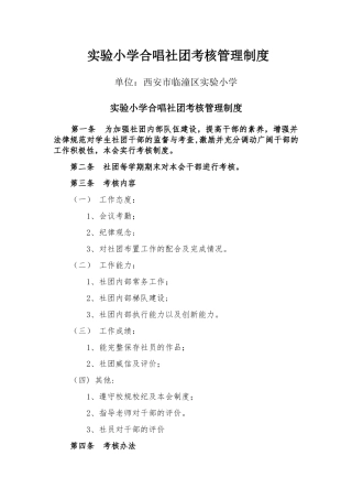 社团考核管理制度