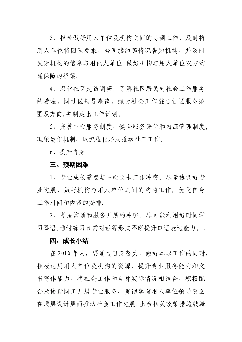 社工个人成长计划_第2页