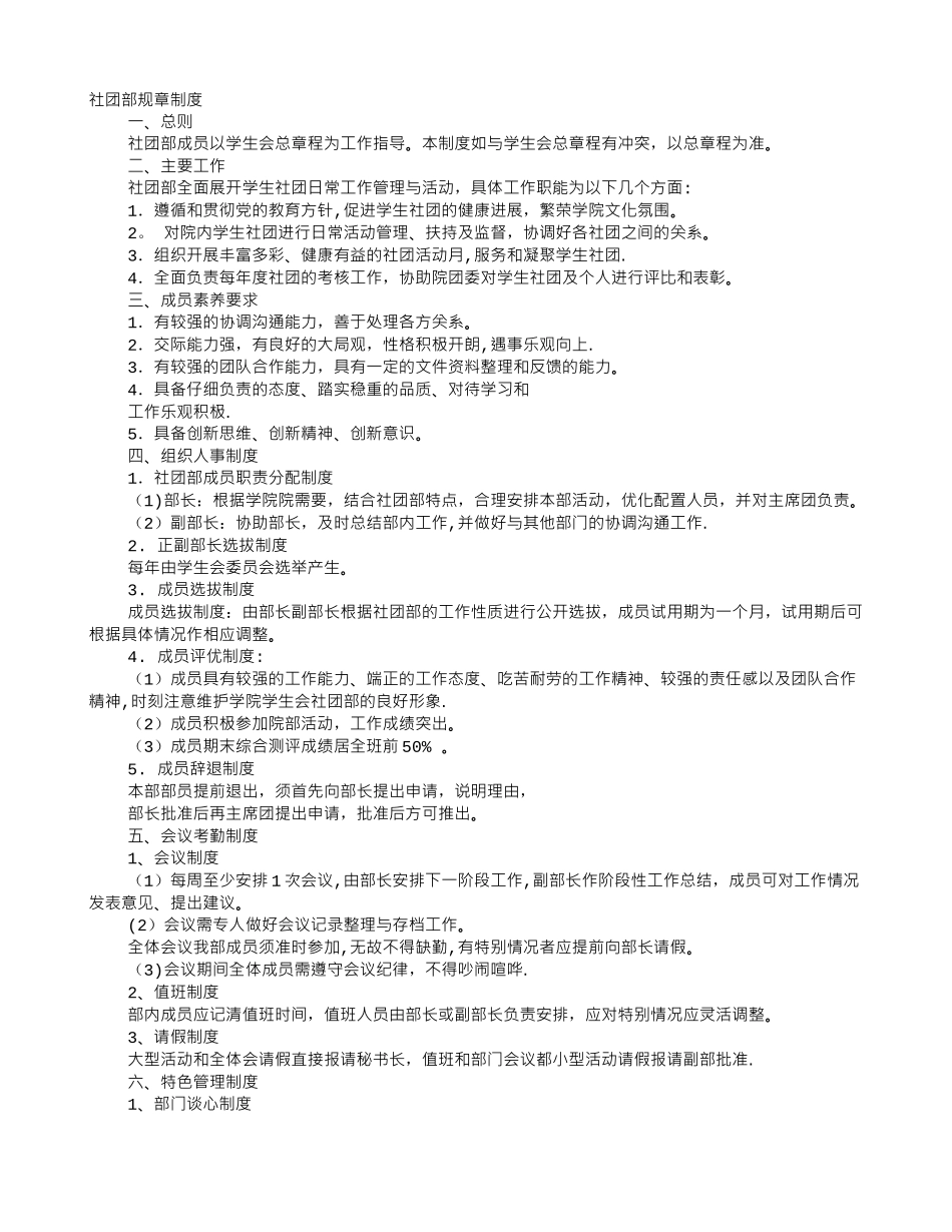 社团部门规章制度_第1页