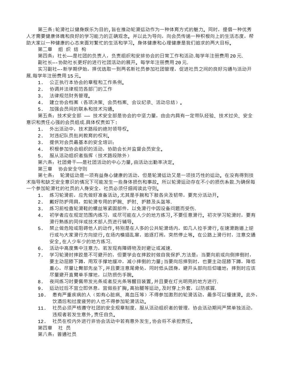 社团部门规章制度_第3页