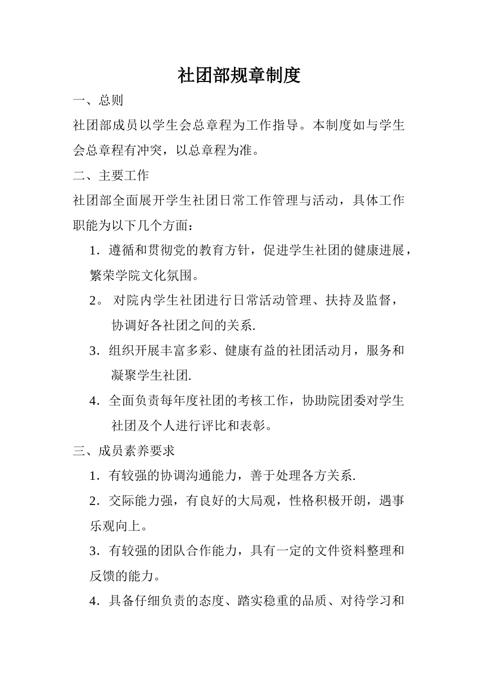 社团部规章制度_第1页