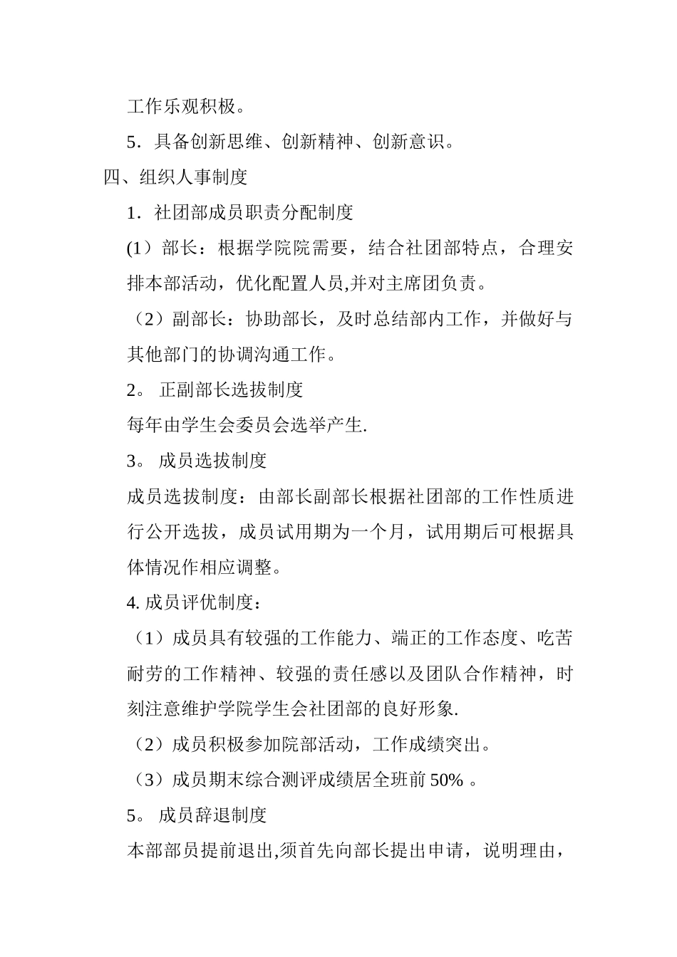 社团部规章制度_第2页