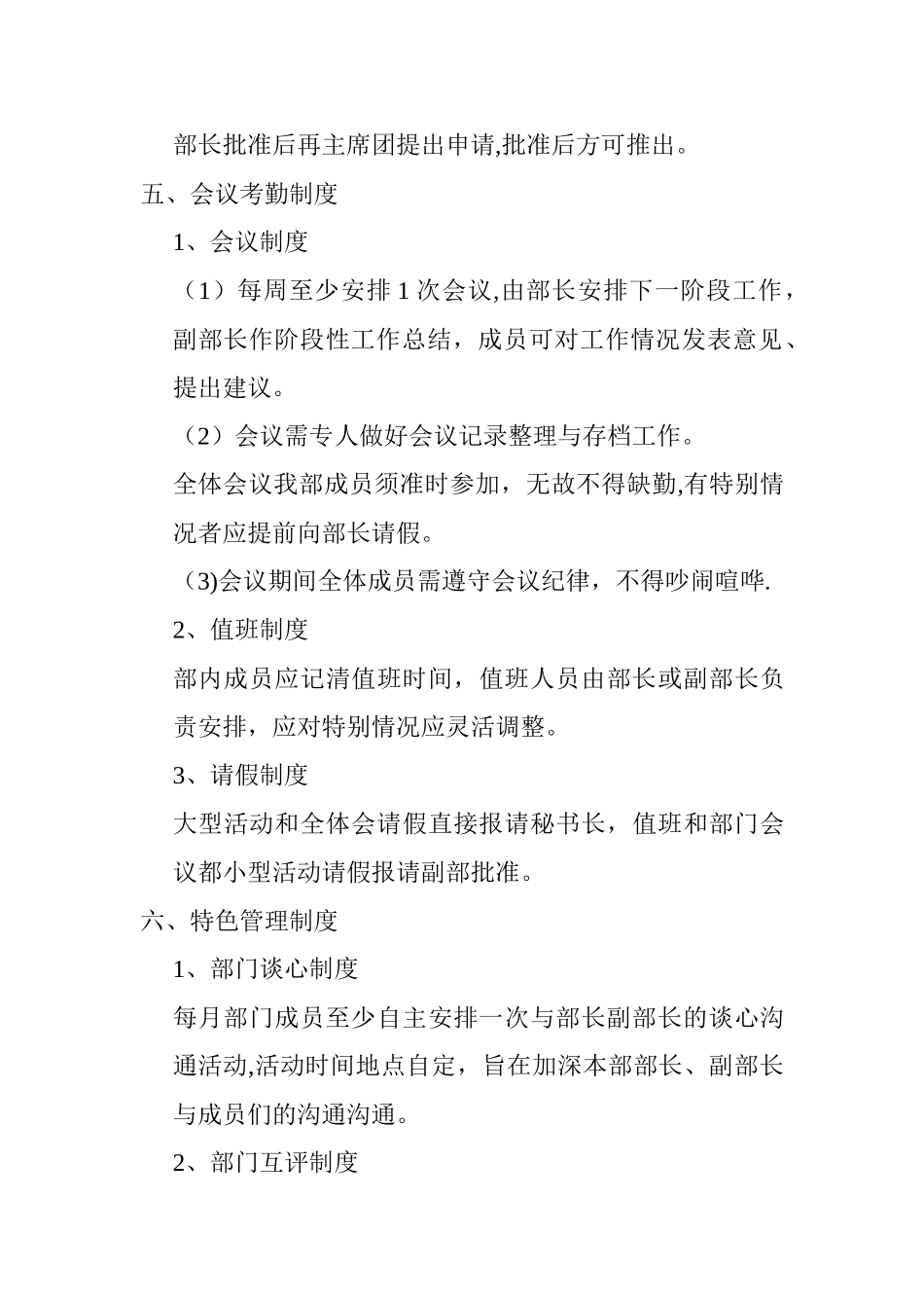 社团部规章制度_第3页