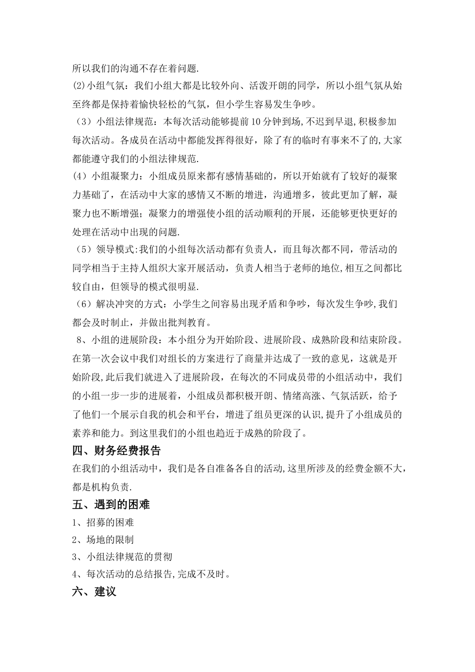 社工小组总结报告_第2页