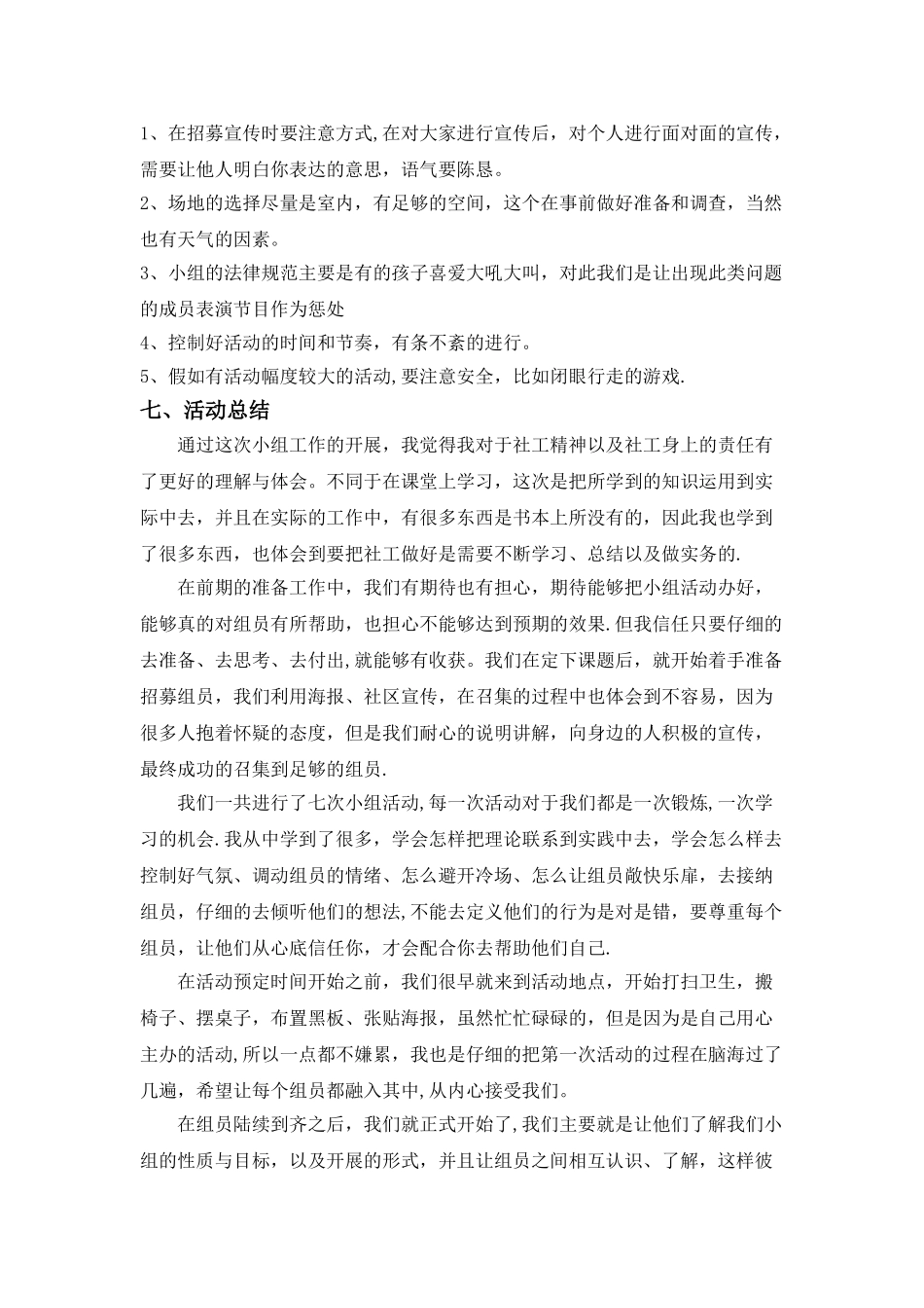 社工小组总结报告_第3页