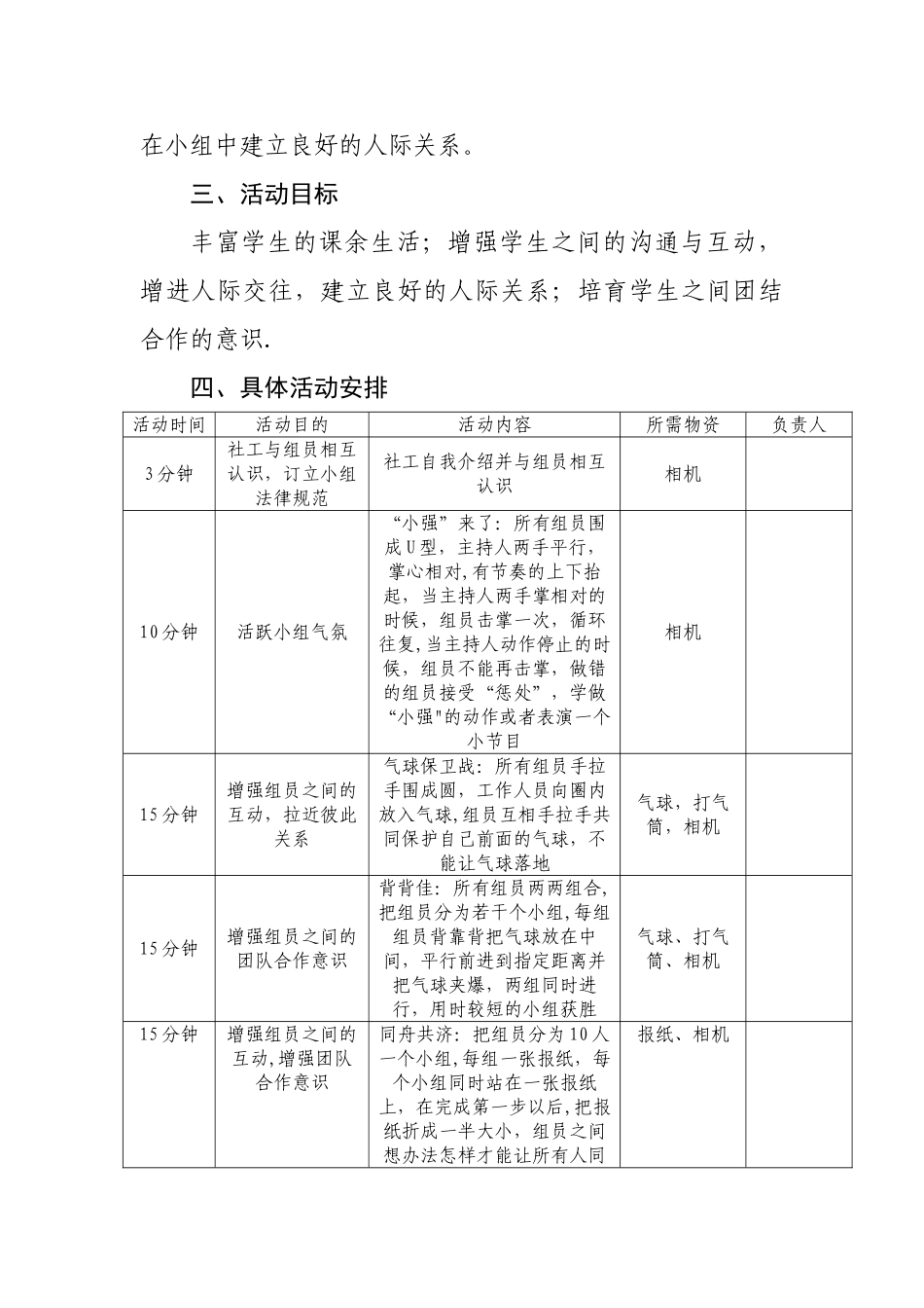 社工小组活动计划书_第2页