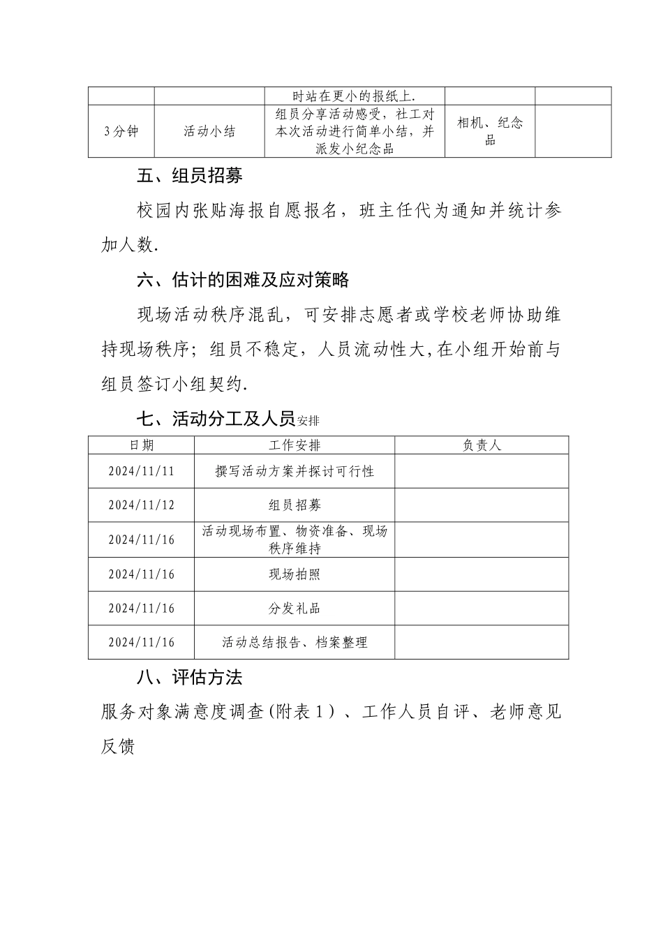 社工小组活动计划书_第3页