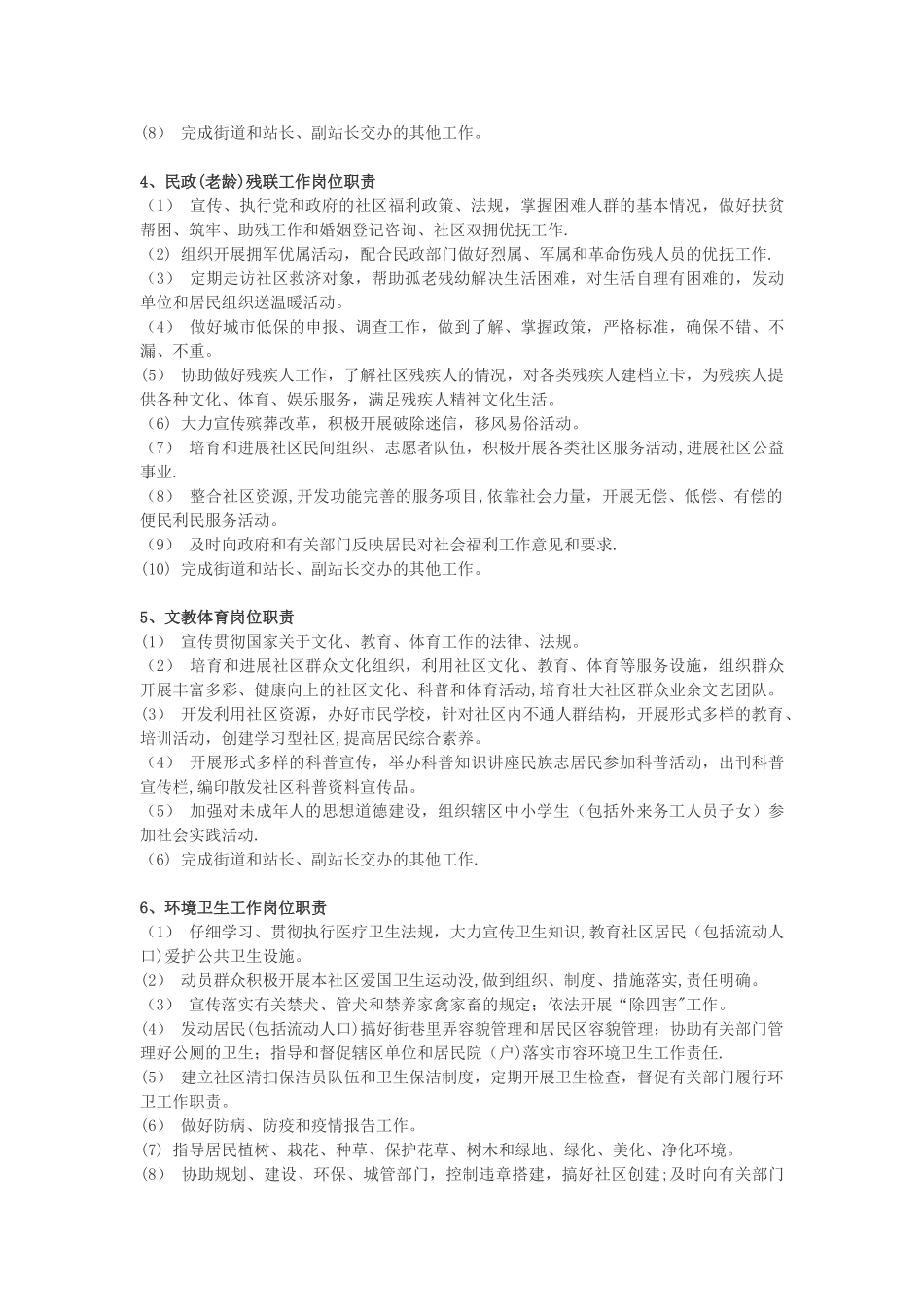 社工岗位职责_第2页