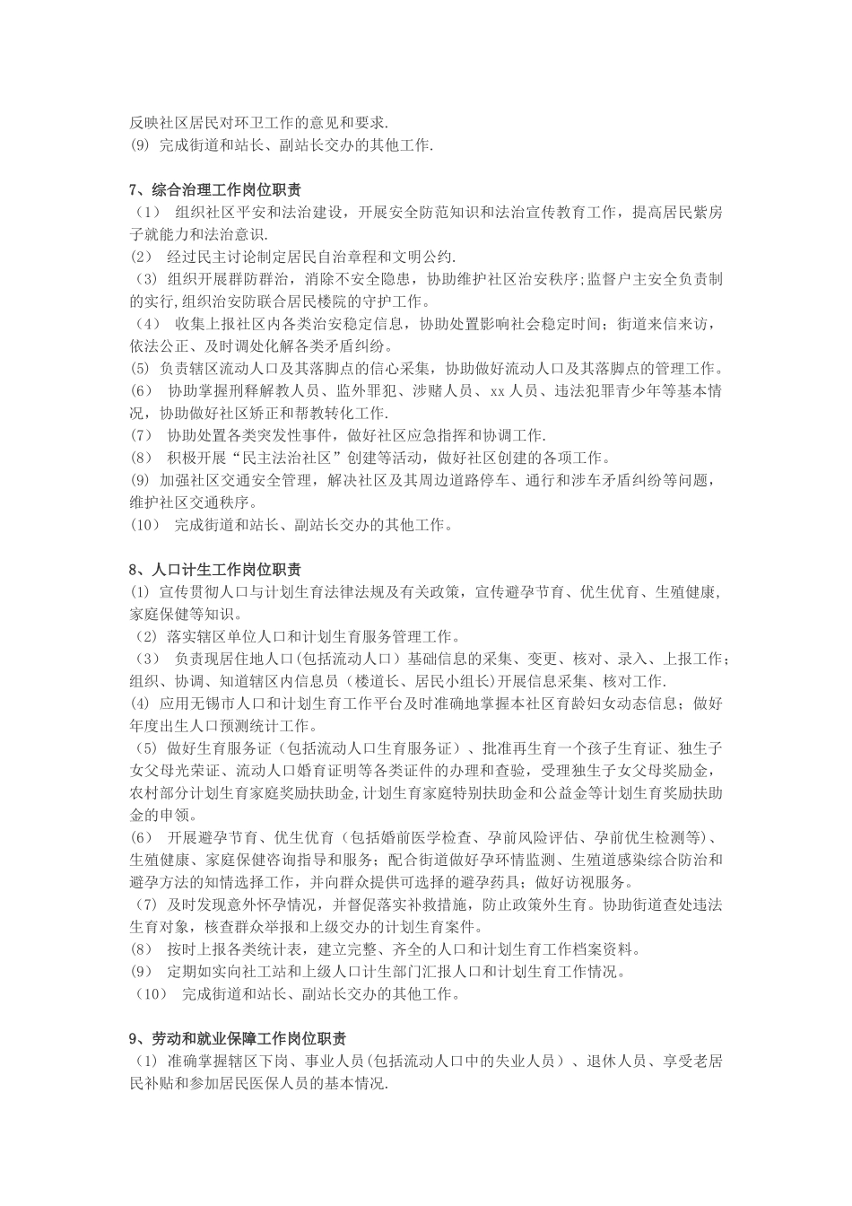 社工岗位职责_第3页