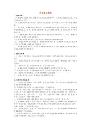 社工岗位职责