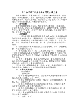 社团组建方案