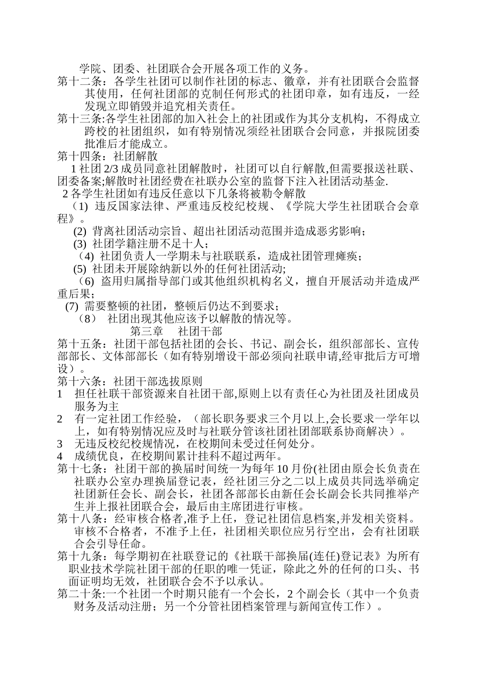社团组织管理条例_第2页