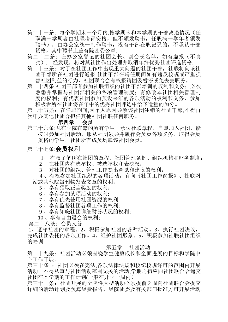 社团组织管理条例_第3页