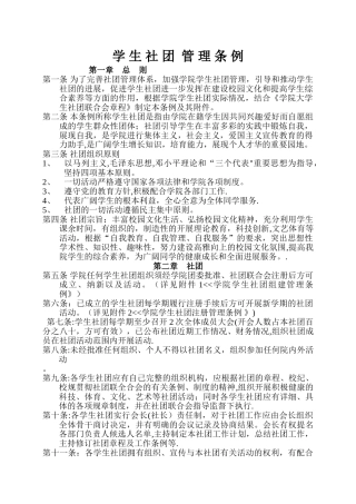 社团组织管理条例
