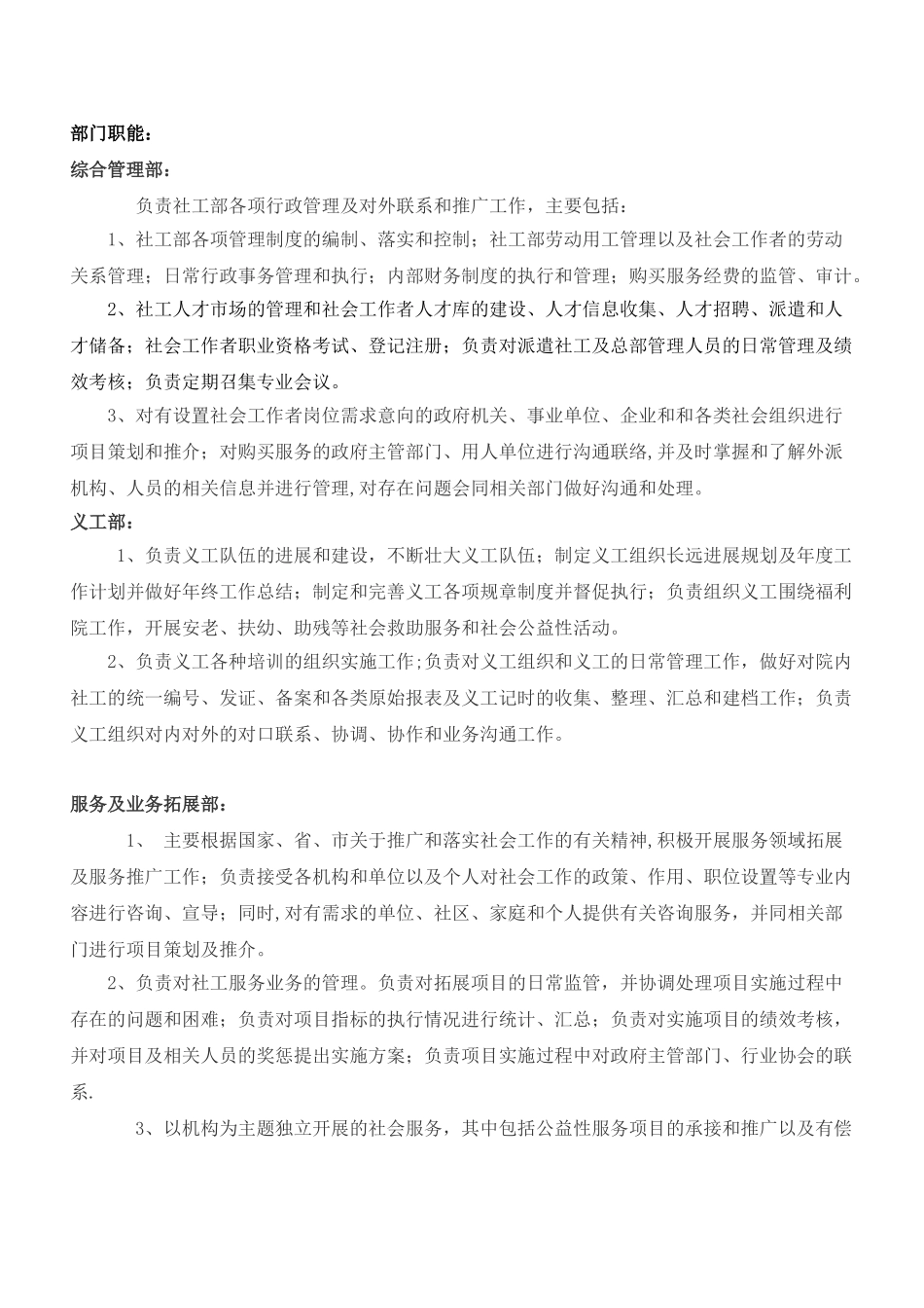 社工服务部组织架构_第2页