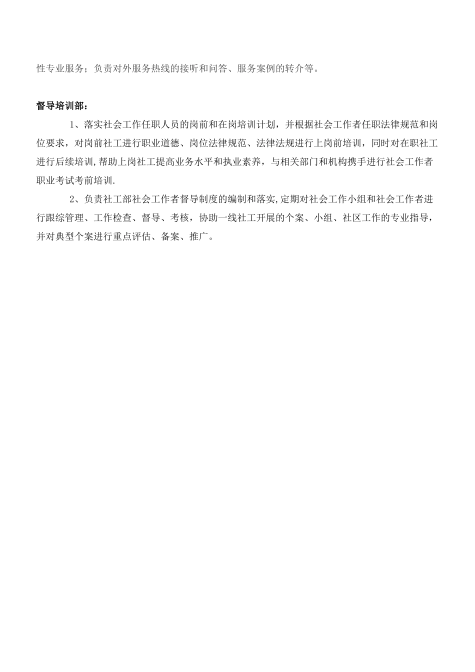 社工服务部组织架构_第3页