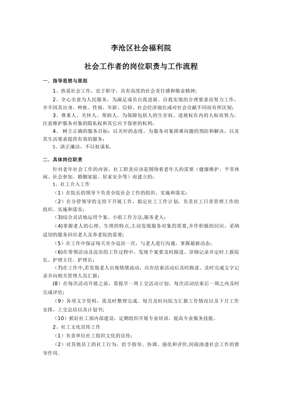 社工岗位职责与工作流程_第1页