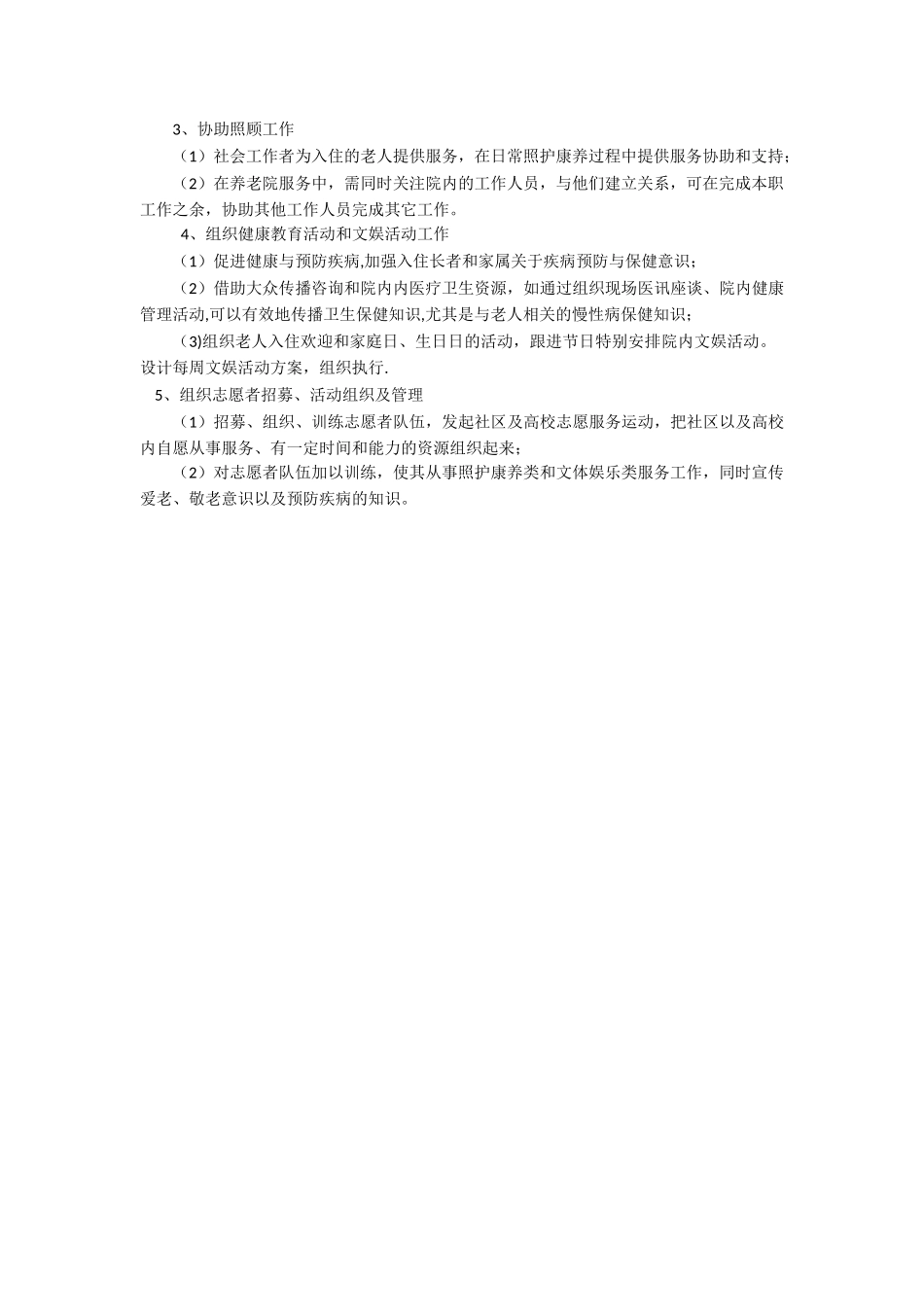 社工岗位职责与工作流程_第2页