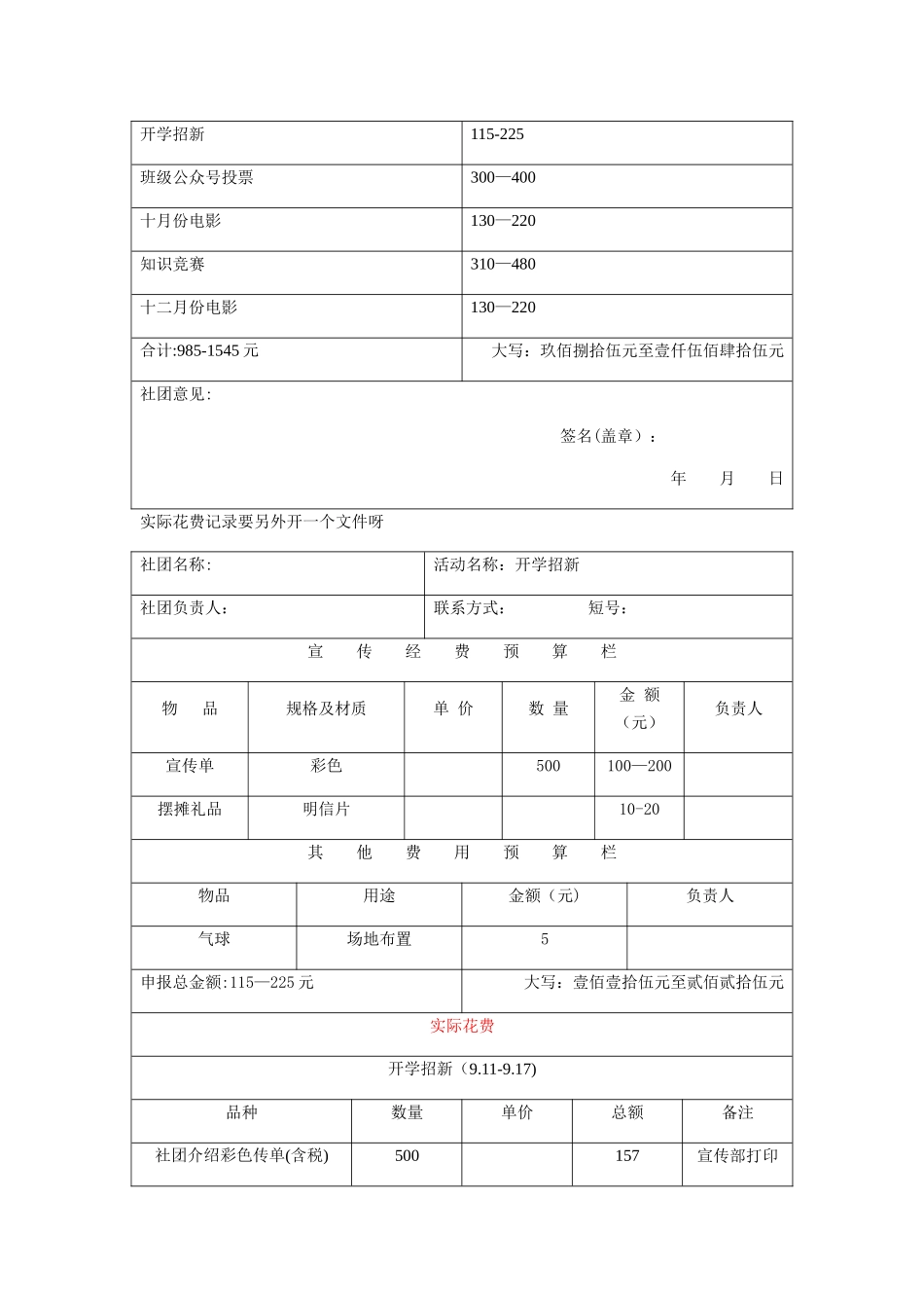 社团经费预算表参考_第3页