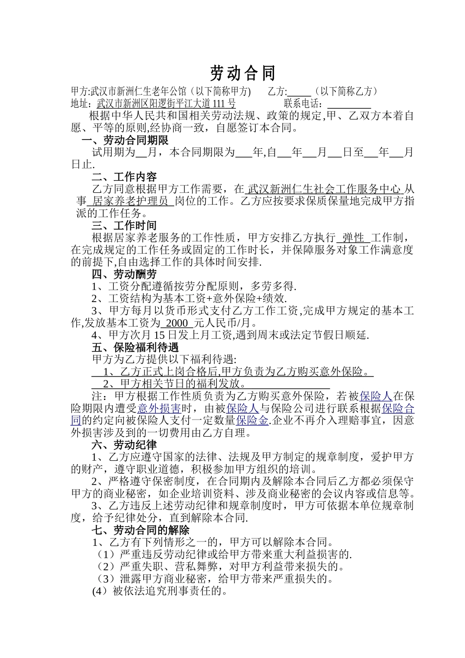 社工劳动合同_第1页