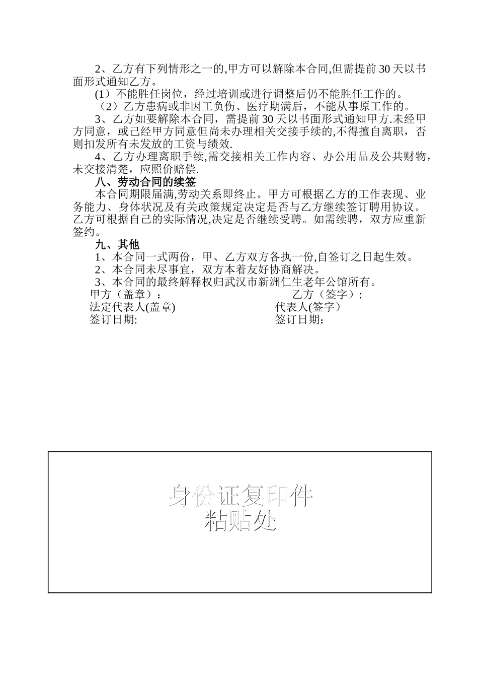 社工劳动合同_第2页