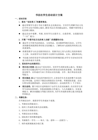 社团考察活动方案