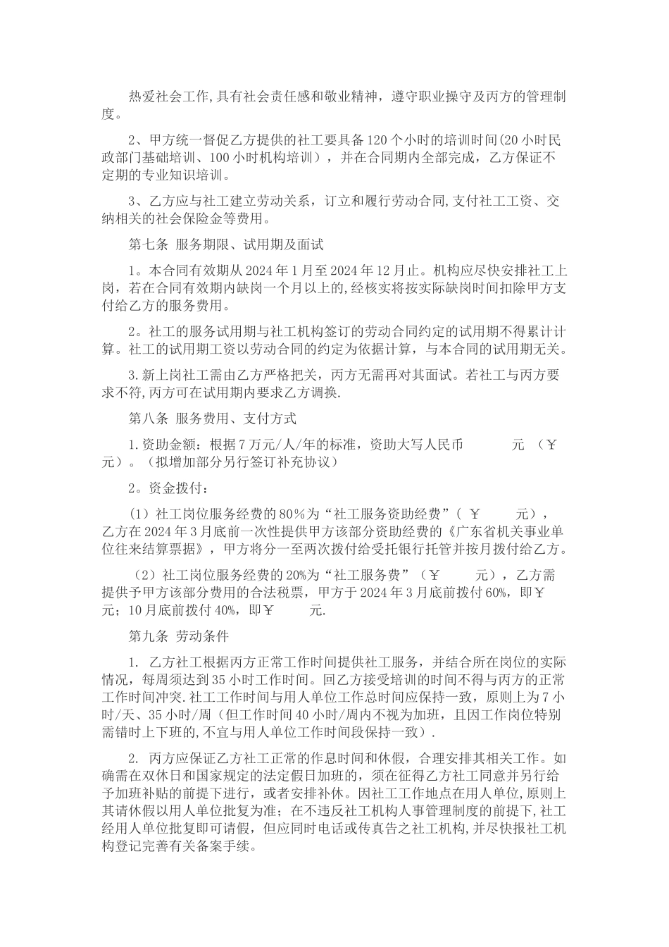 社工合同协议服务_第2页