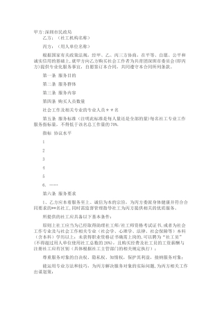 社工合同协议服务