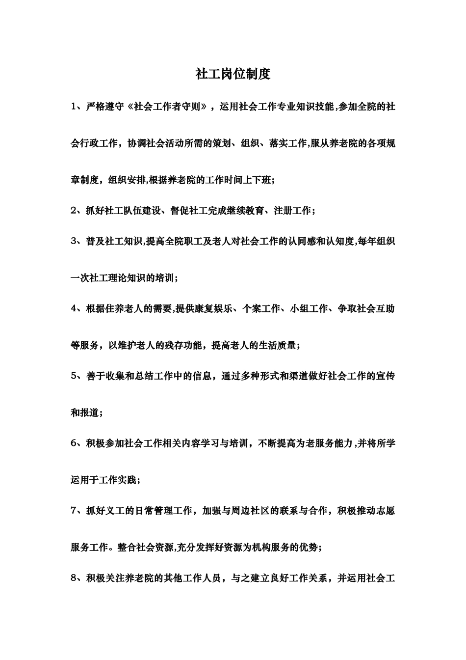 社工管理制度_第1页