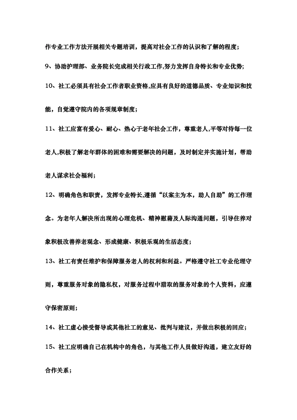社工管理制度_第2页