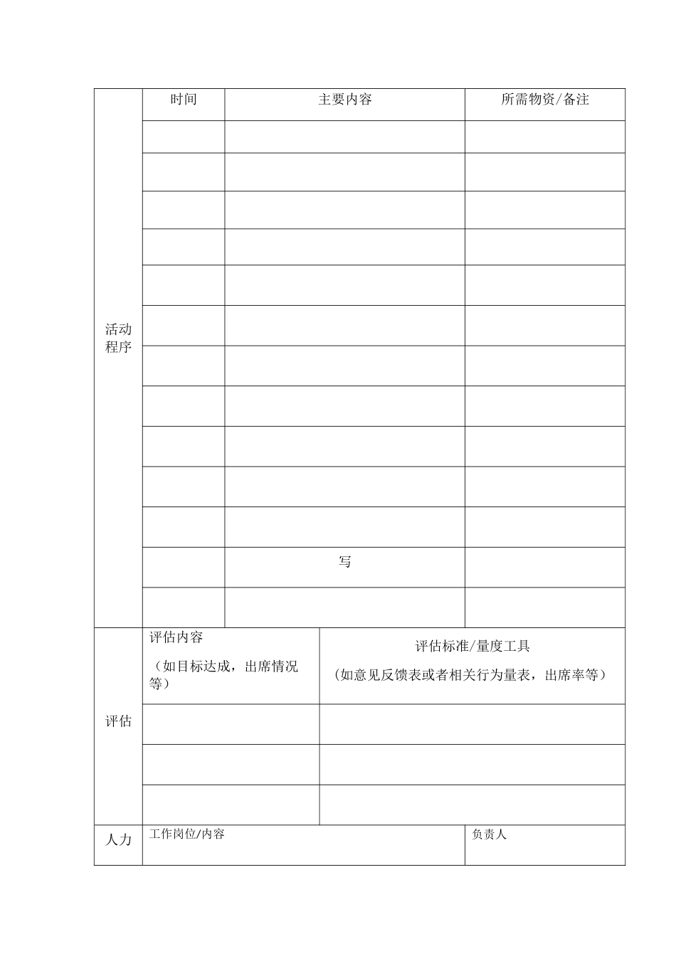 社工活动表格_第2页