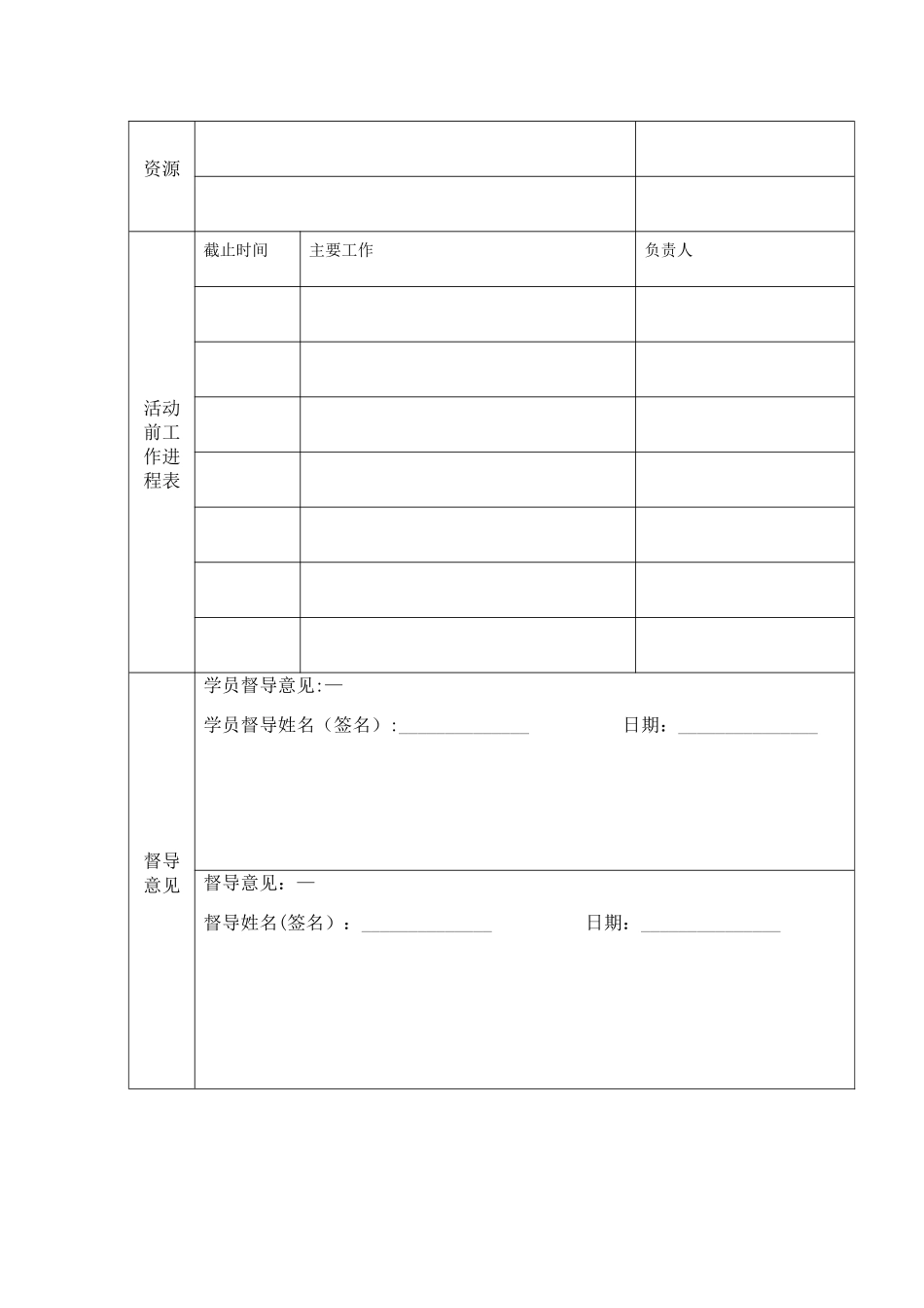 社工活动表格_第3页