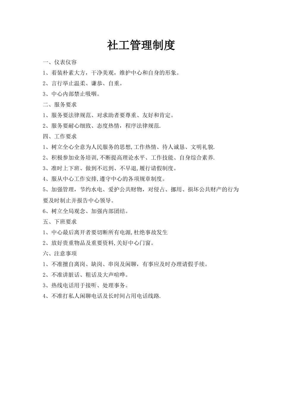 社工管理制度_第1页