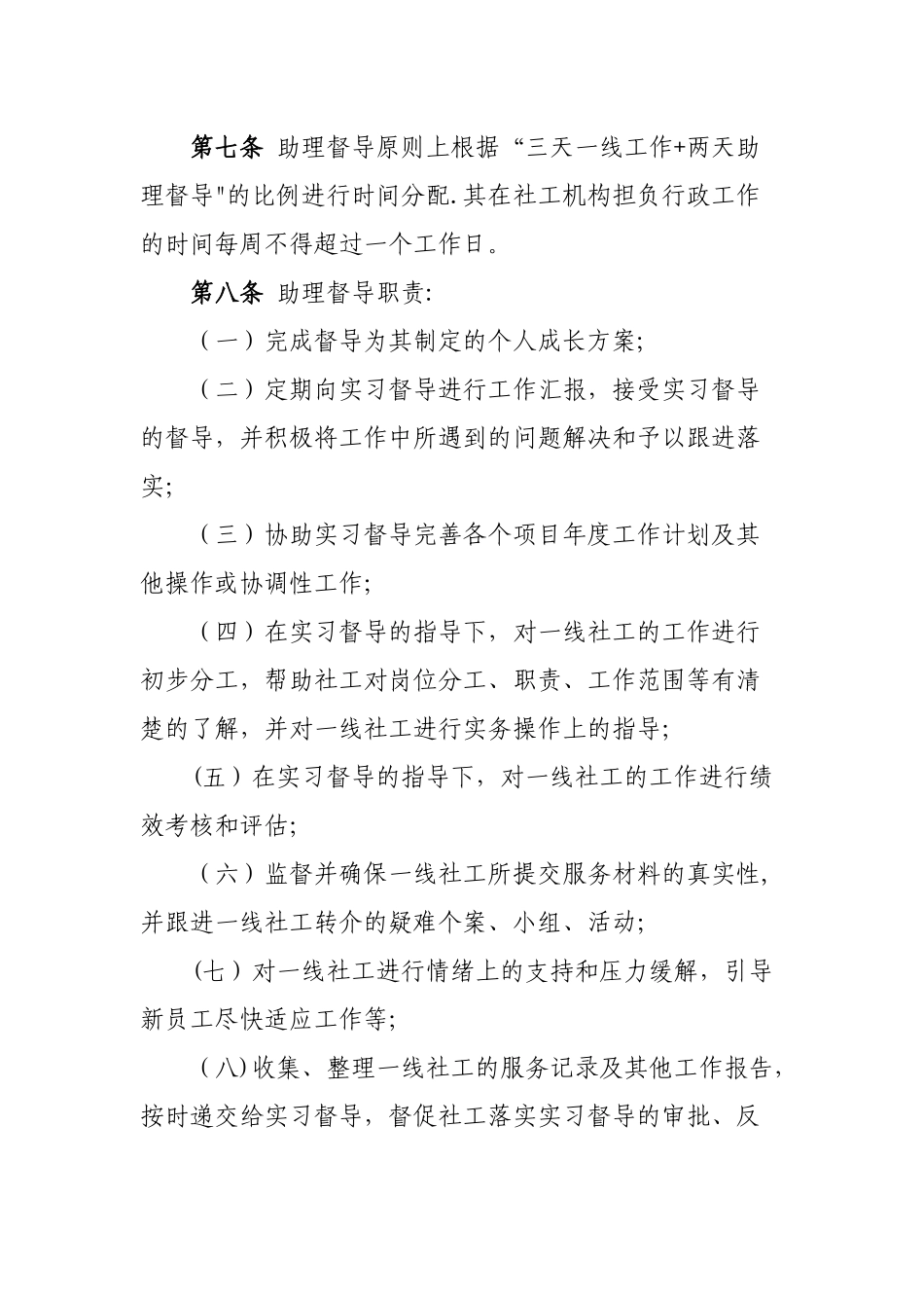 社工督导管理制度_第2页