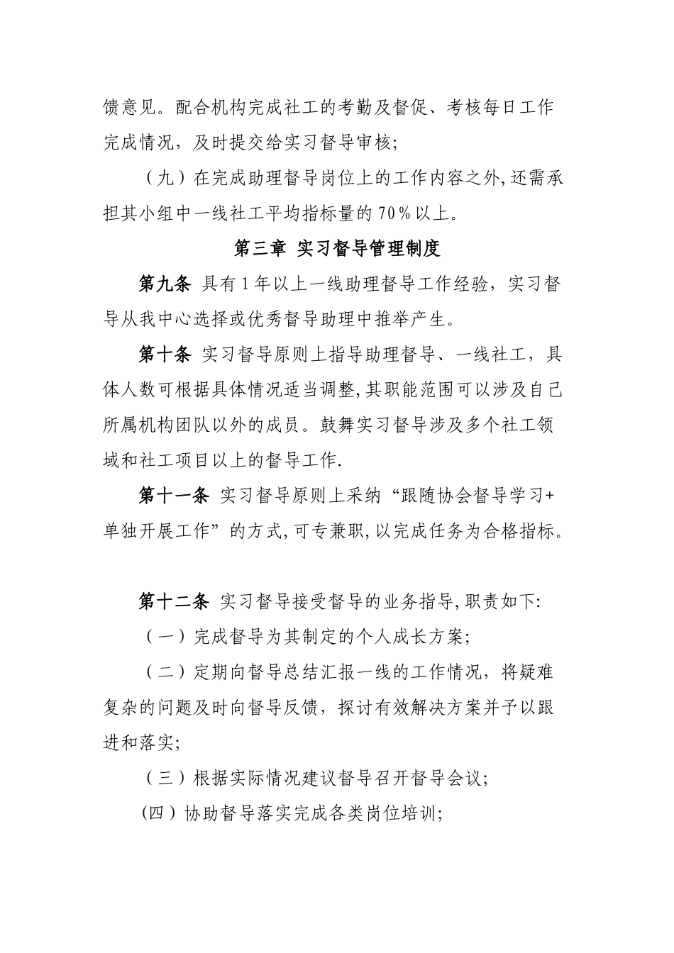 社工督导管理制度_第3页