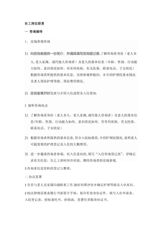 社工部岗位职责
