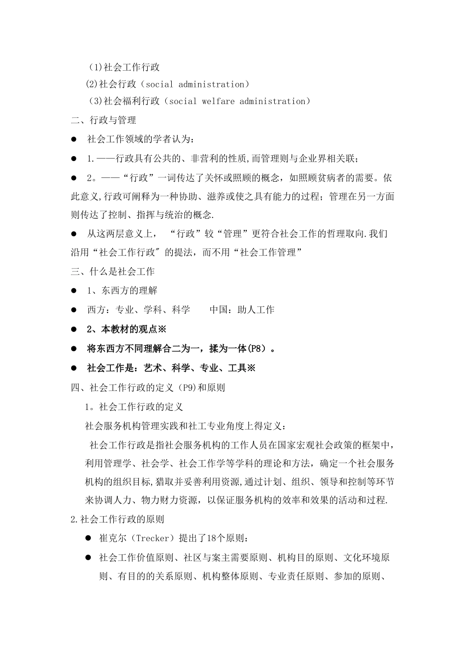 社工行政教案_第2页