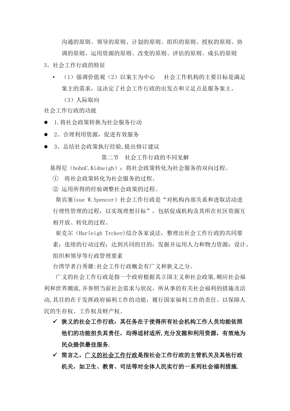 社工行政教案_第3页