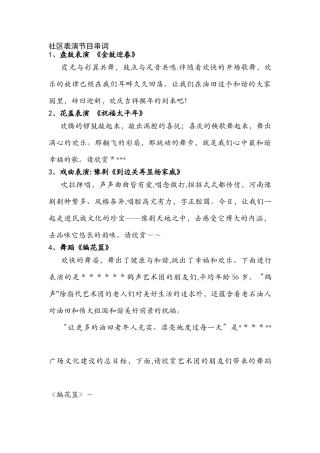 社火表演节目串词