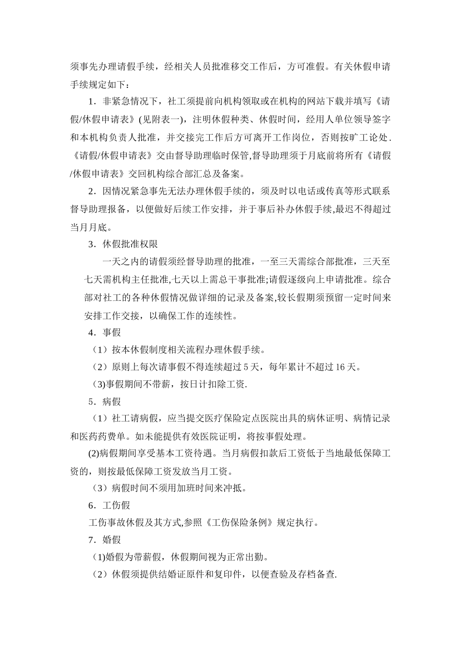 社工考勤与休假制度_第2页