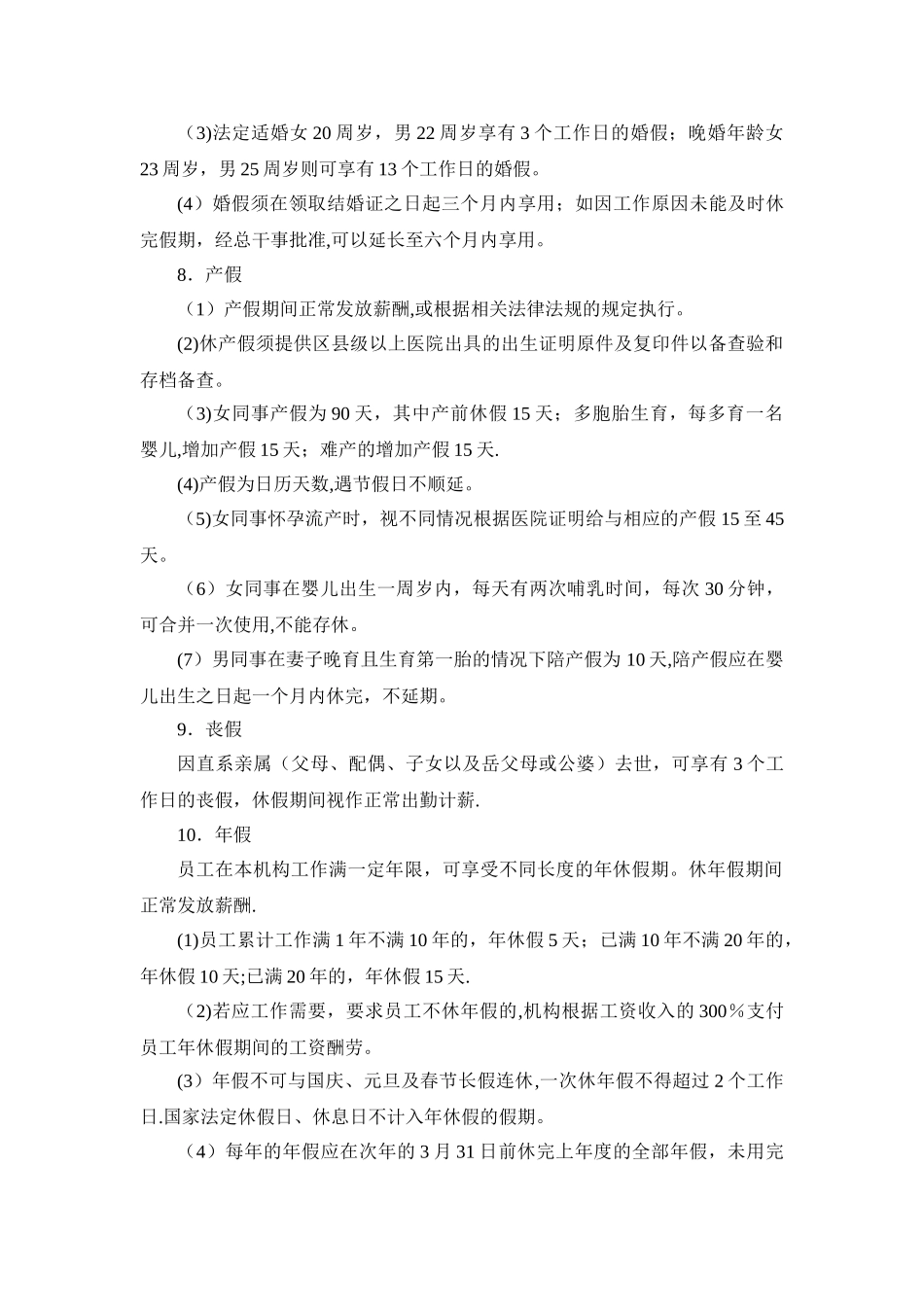 社工考勤与休假制度_第3页