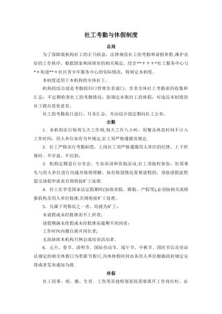 社工考勤与休假制度